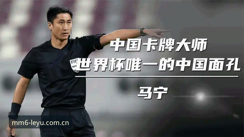 执法世界杯vs看网友评价：马宁的选择告诉你裁判该信谁